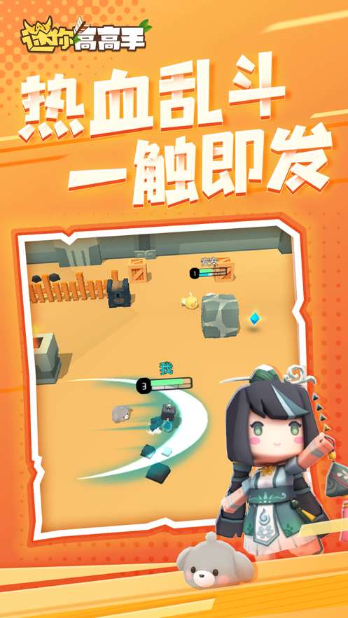 迷你高高手ios版0