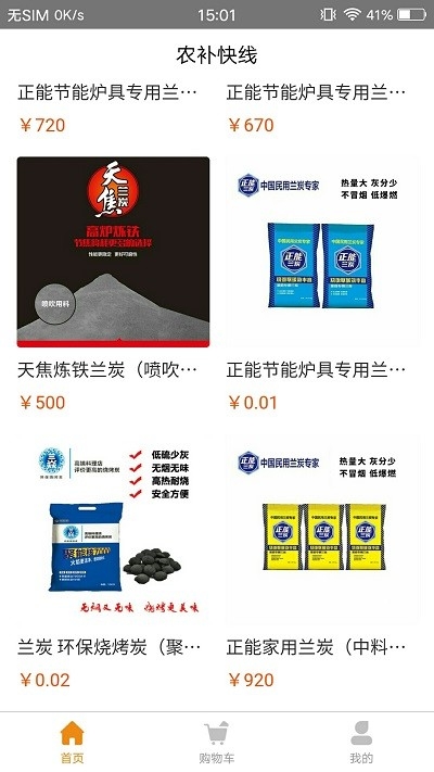 农补快线软件1