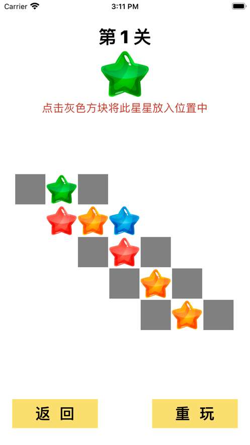 多彩星星ios版3