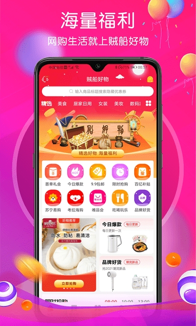 贼船好物软件0