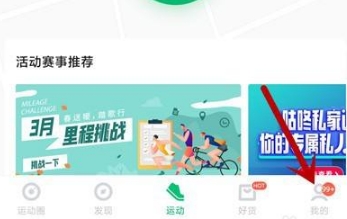 咕咚怎样配对心率设备?咕咚配对心率设备教程