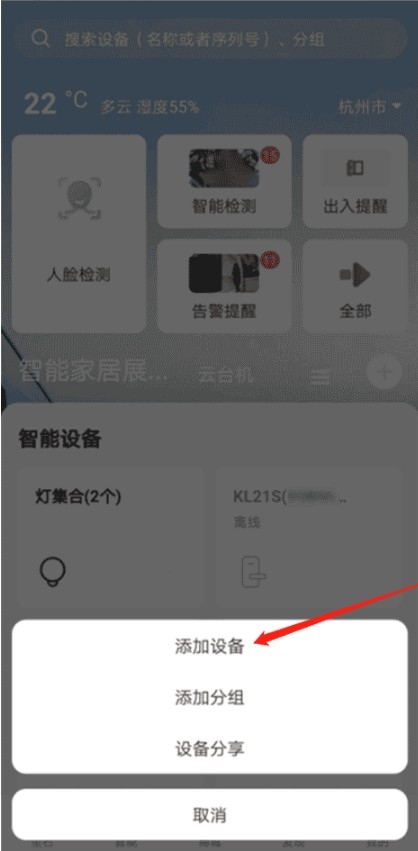 萤石摄像头如何绑定手机