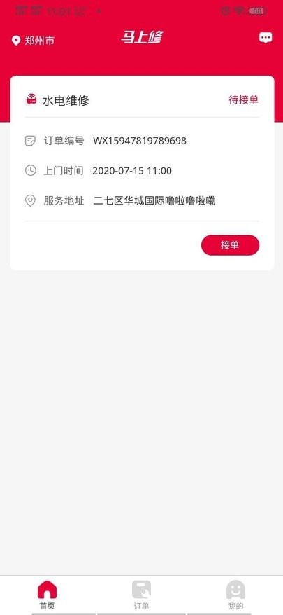 马上修服务端2