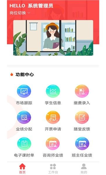 366学员系统手机版1