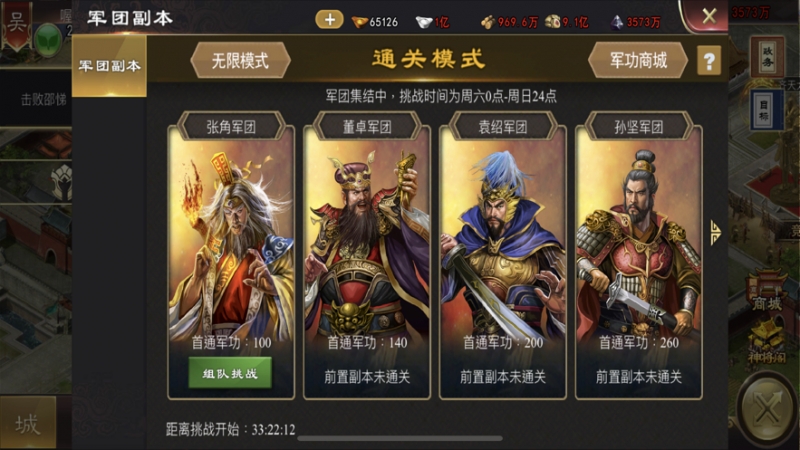 三国一统天下ios版0