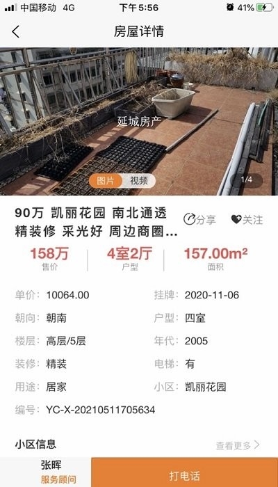 延城房产软件3