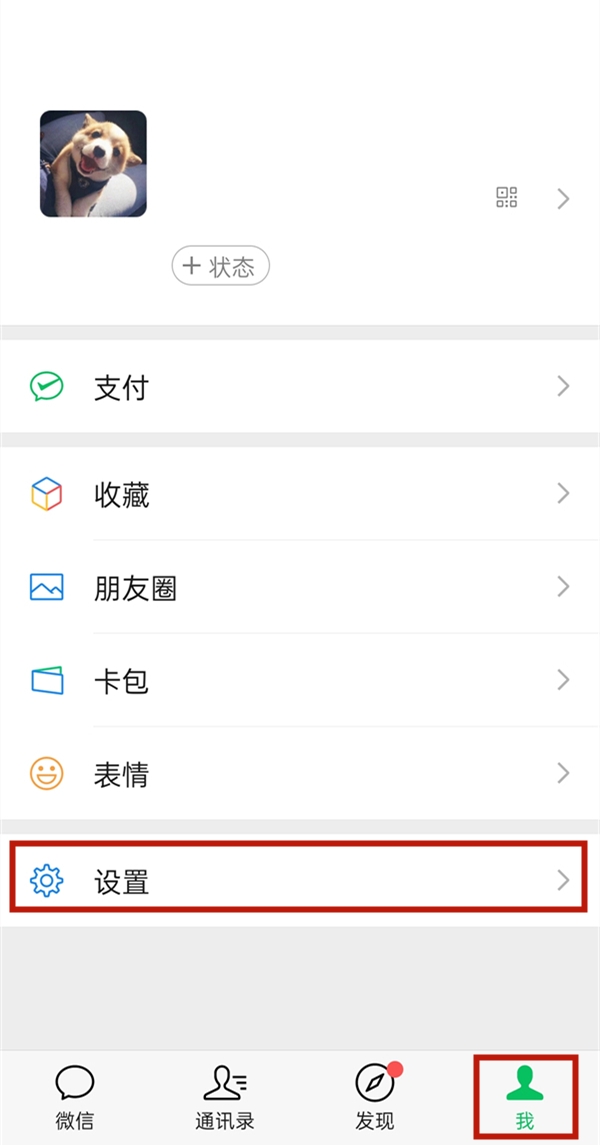 微信如何开启音视频邀请通知