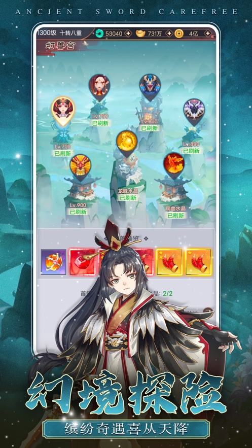 古剑逍遥ios版2