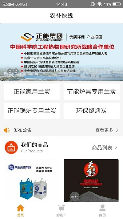 农补快线软件3