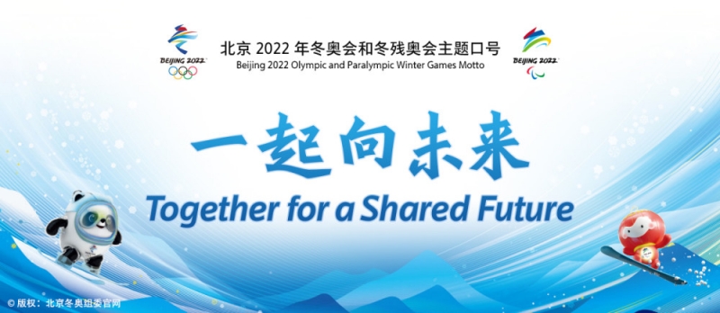 北京冬奥会的举办时间是什么时候