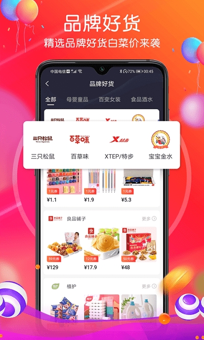贼船好物软件1