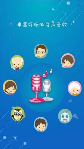 电音变声器2