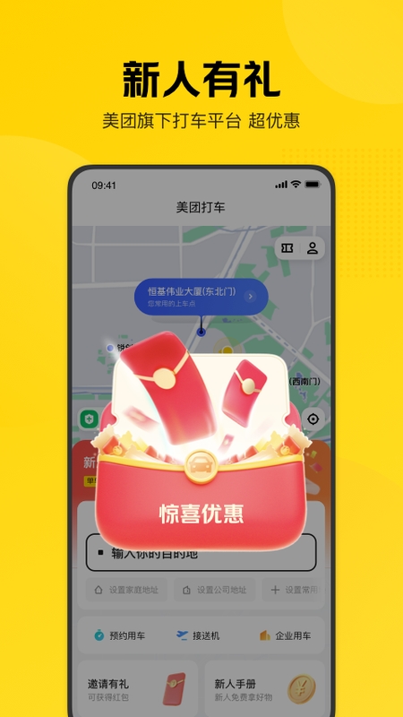 美团打车0