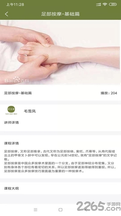 常清静学院app1