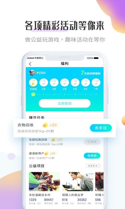飞蚂蚁旧衣服回收平台3