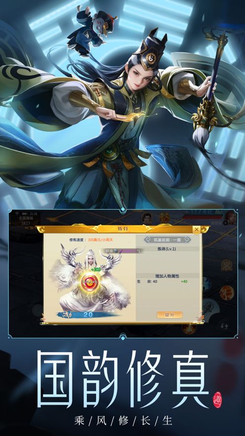 青云剑仙传ios版1