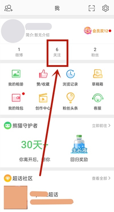 微博怎样批量取消关注-微博批量取消关注方法介绍