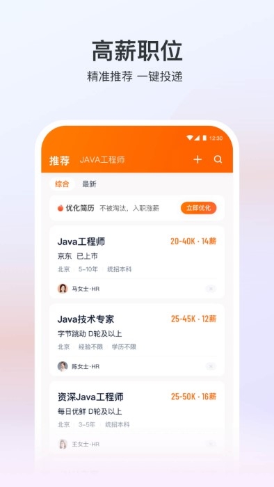 猎聘同道app1