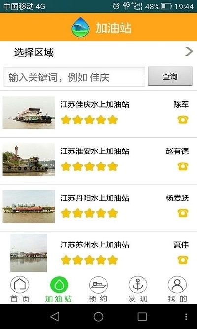 我要加油app2