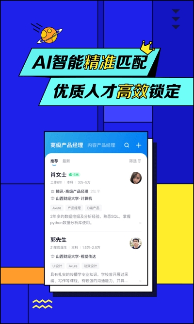 智联招聘网最新版20212