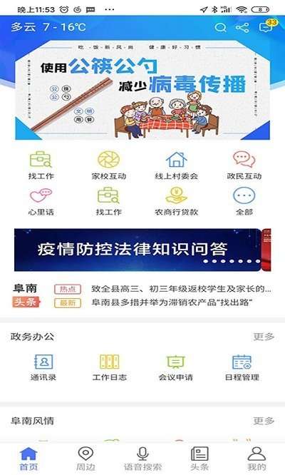 智慧阜南app官方版2