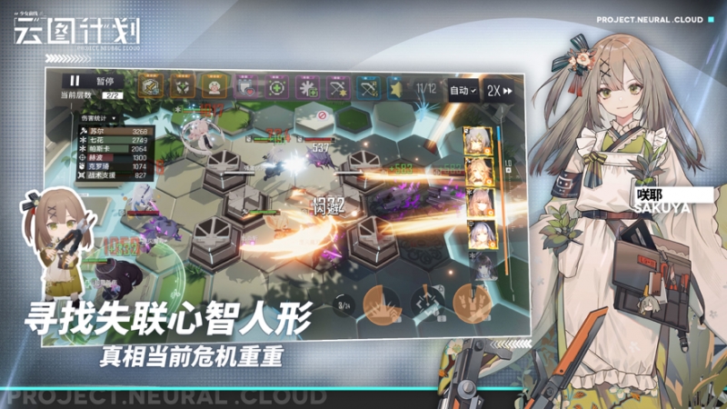 少女前线：云图计划ios版3