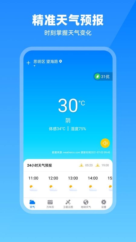 卫星云图天气预报1