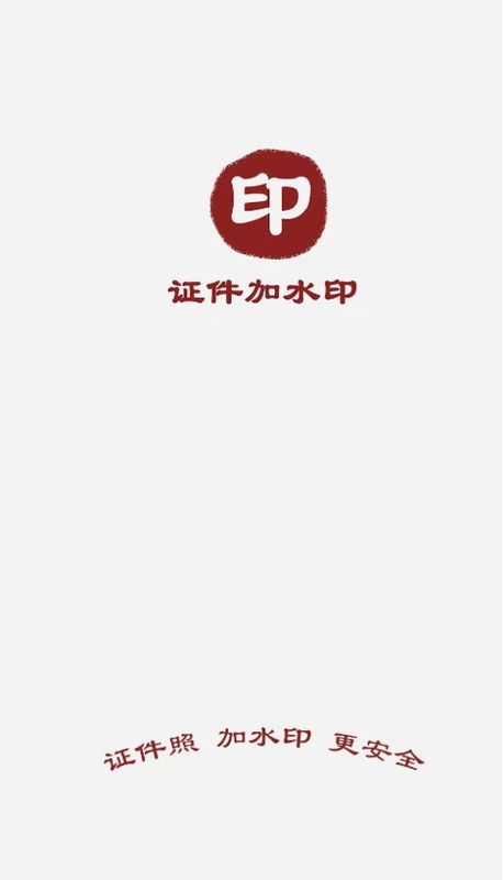 证件加水印0