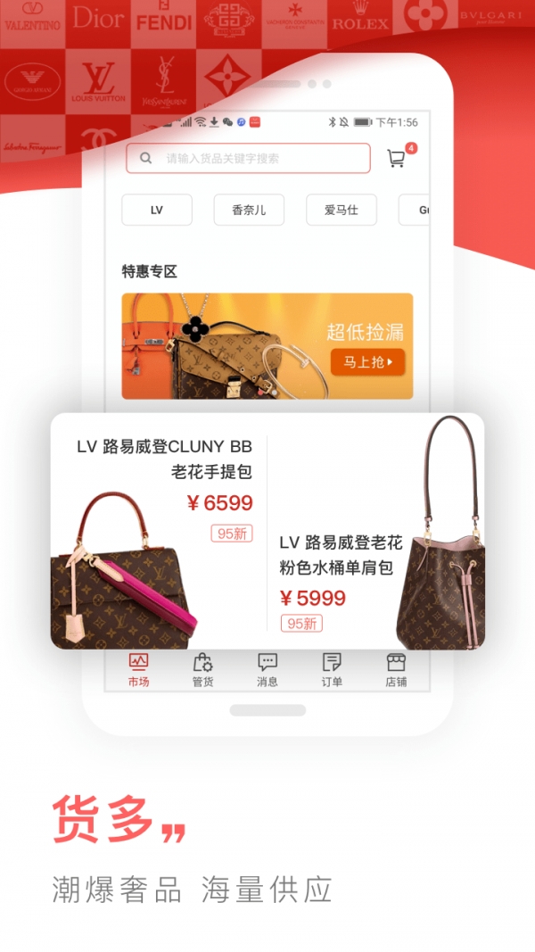 奢联云销APP2