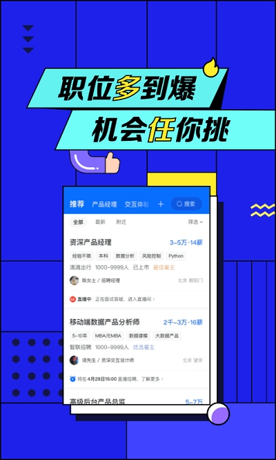 智联招聘网最新版20213