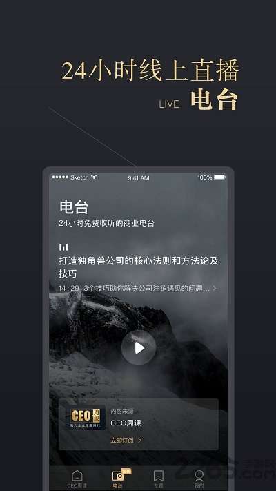 ceo周课app4