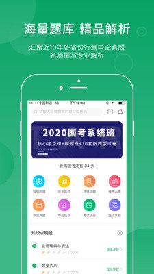 小麦公考6000题0