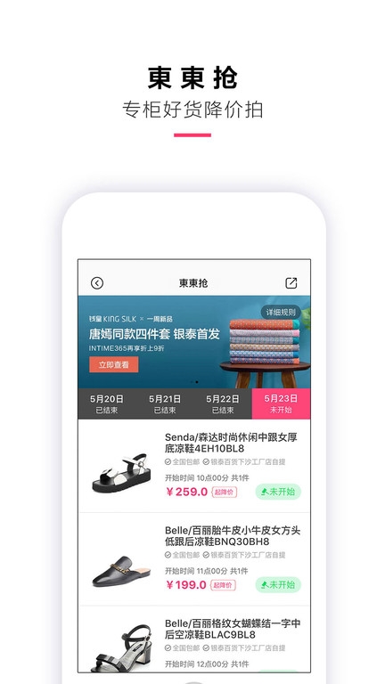 喵街银泰app2