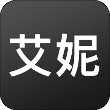 艾妮女装