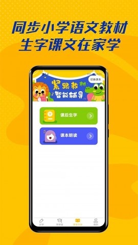 爱识字APP0
