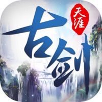 天涯古剑：守护ios版