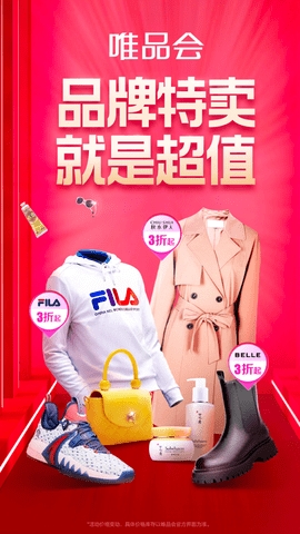 唯品会APP3