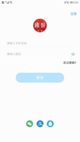 趣智校园官方版3