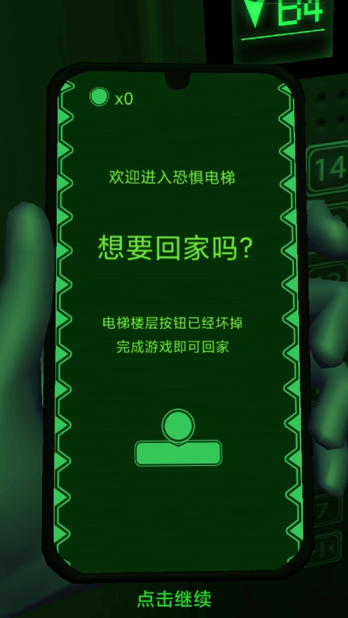 恐惧电梯3Dios版1