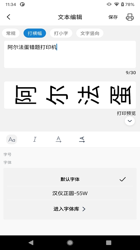 阿蛋口袋打印2