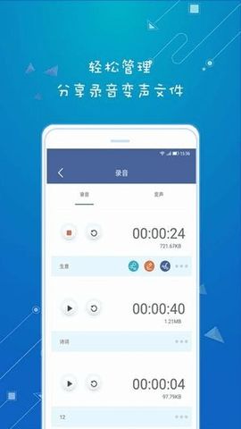 电音变声器0