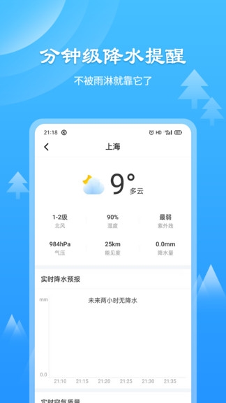 风和天气通客户端1