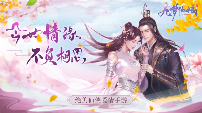九梦仙域ios版0