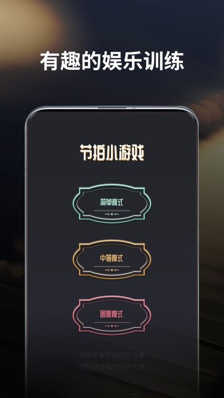 专业节拍器2