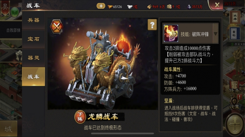 三国一统天下ios版4