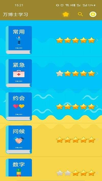 万博士学习官方版0