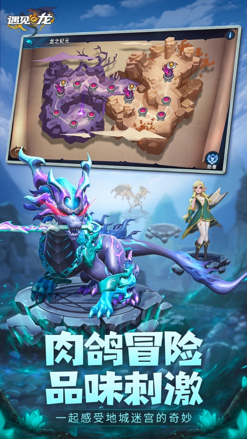 遇见龙：驯龙师的地城冒险ios版7