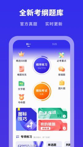 驾照帮app最新版0