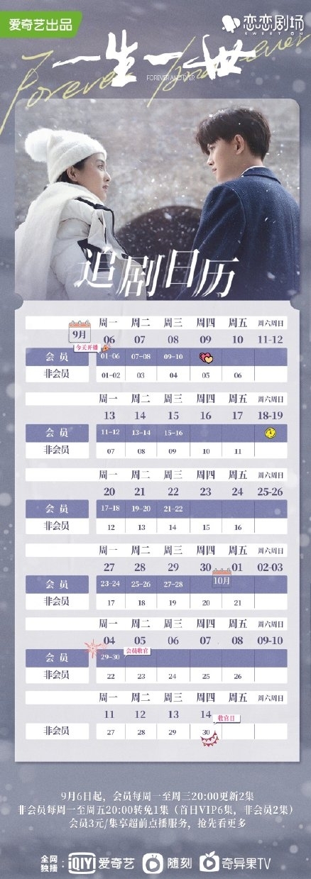 《一生一世》追剧日历 《一生一世》超前点播时间
