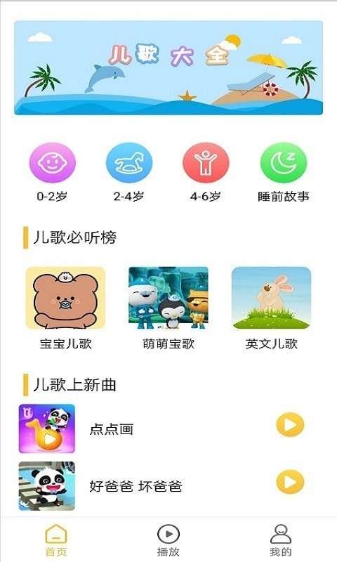 蜂窝儿歌软件2
